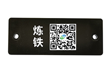 煉鋼總廠-耐高溫抗金屬標